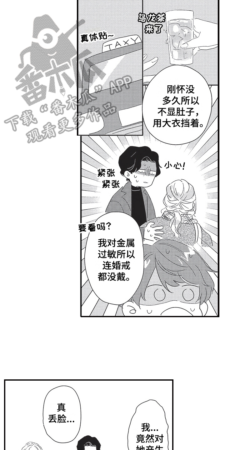 《三叶之恋》漫画最新章节第27章：解释免费下拉式在线观看章节第【2】张图片