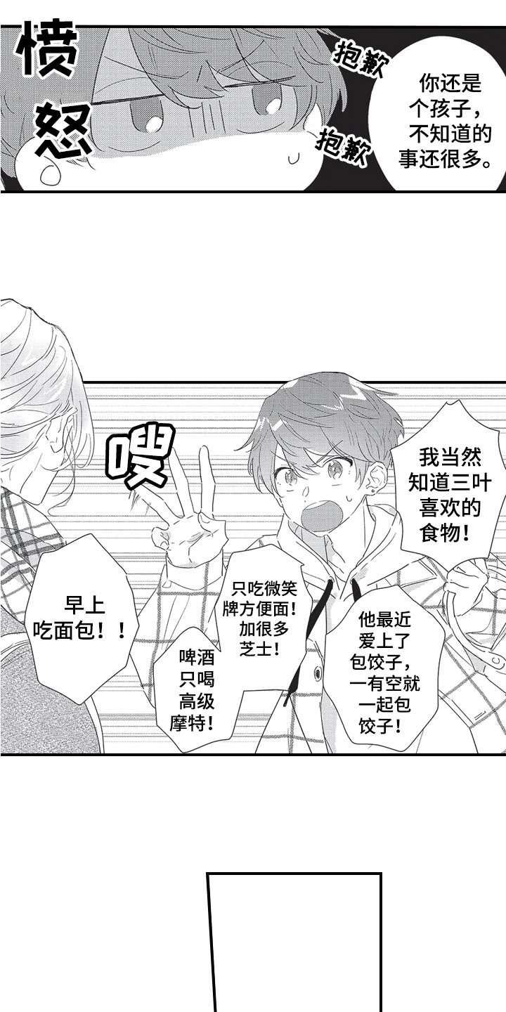 《三叶之恋》漫画最新章节第27章：解释免费下拉式在线观看章节第【16】张图片