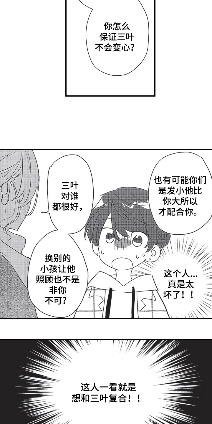 《三叶之恋》漫画最新章节第27章：解释免费下拉式在线观看章节第【8】张图片