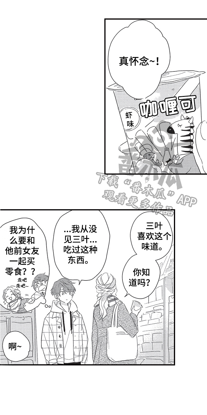 《三叶之恋》漫画最新章节第27章：解释免费下拉式在线观看章节第【17】张图片