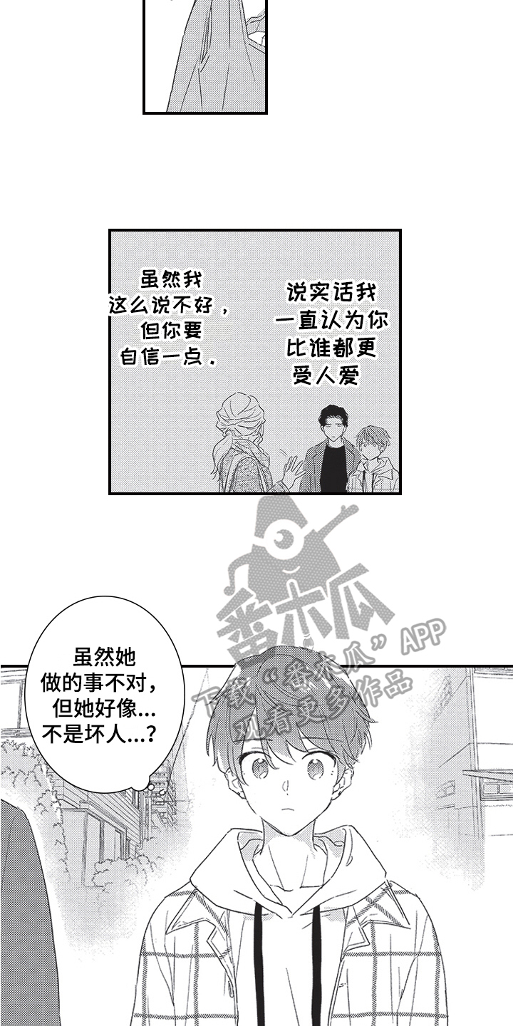 《三叶之恋》漫画最新章节第28章：谢意免费下拉式在线观看章节第【13】张图片