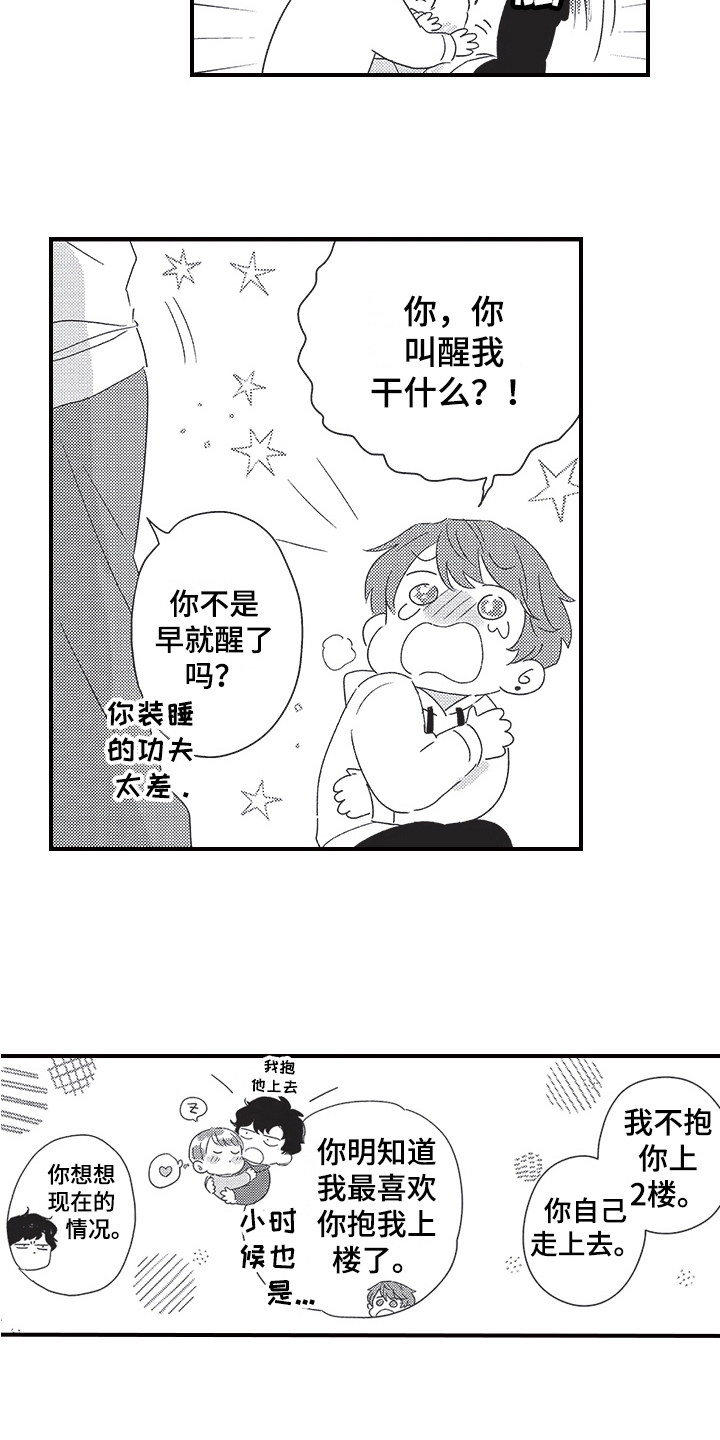 《三叶之恋》漫画最新章节第28章：谢意免费下拉式在线观看章节第【6】张图片