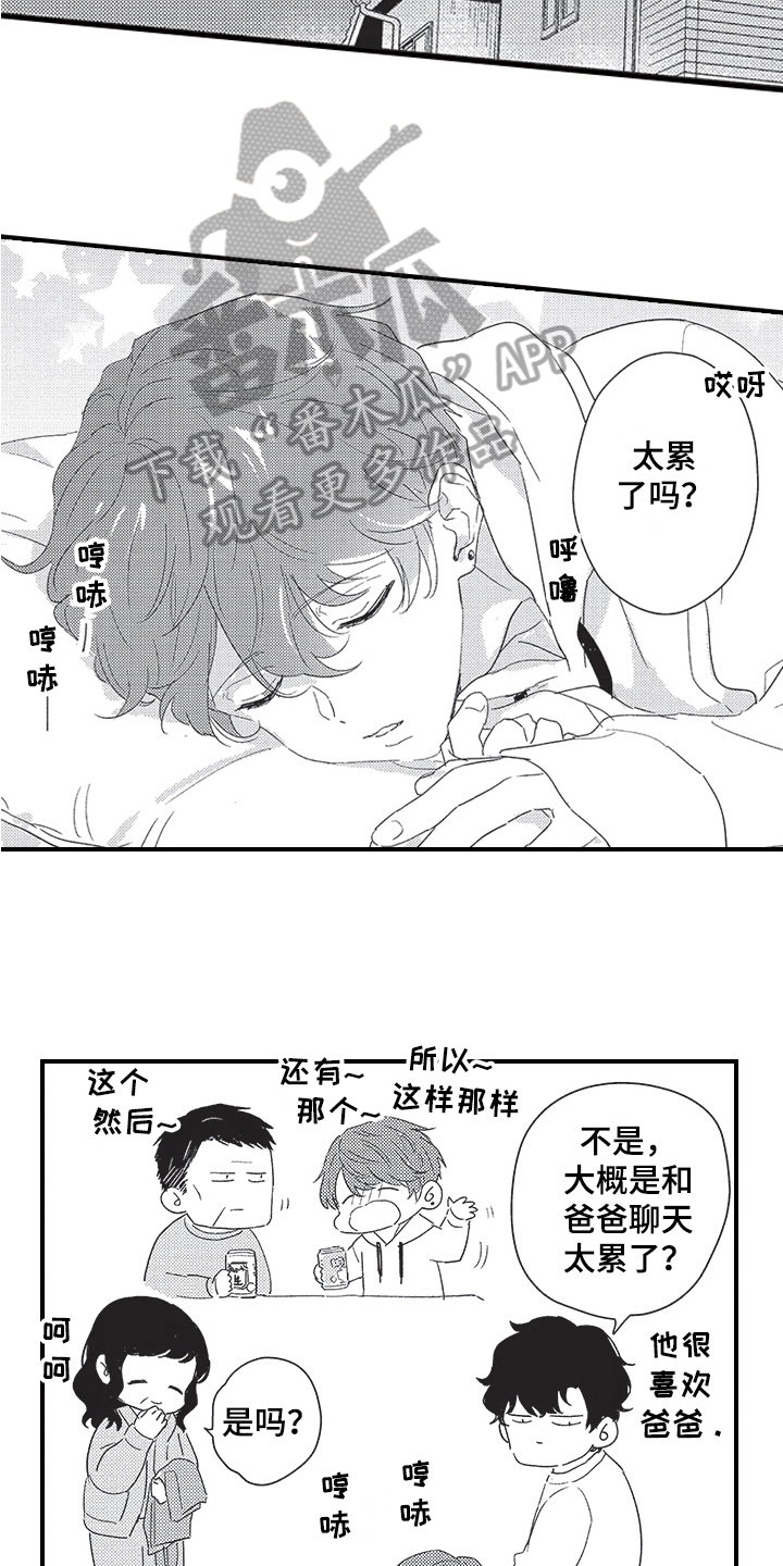 《三叶之恋》漫画最新章节第28章：谢意免费下拉式在线观看章节第【10】张图片