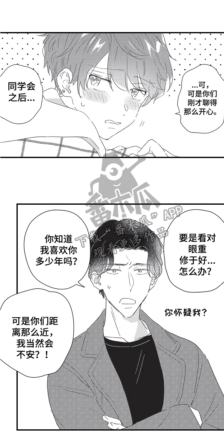 《三叶之恋》漫画最新章节第28章：谢意免费下拉式在线观看章节第【19】张图片