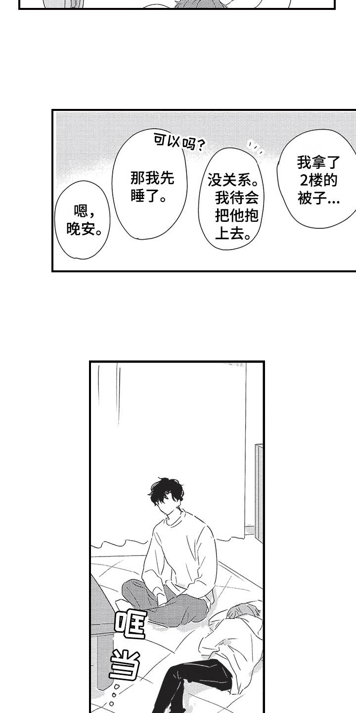 《三叶之恋》漫画最新章节第28章：谢意免费下拉式在线观看章节第【9】张图片