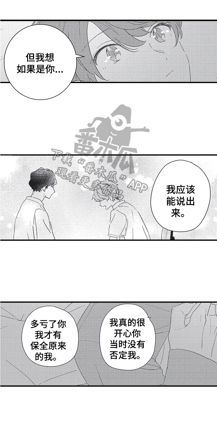 《三叶之恋》漫画最新章节第28章：谢意免费下拉式在线观看章节第【2】张图片