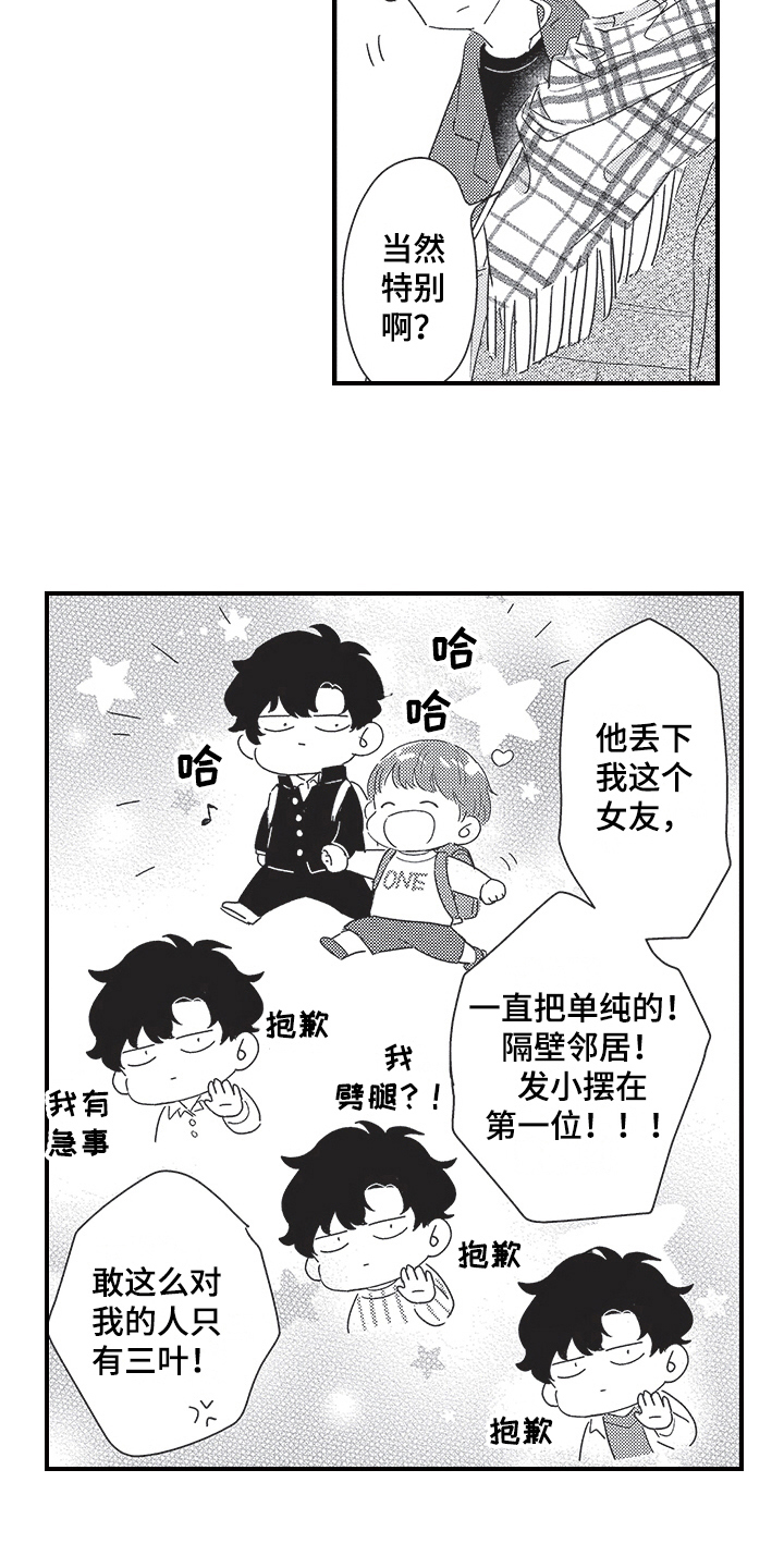 《三叶之恋》漫画最新章节第28章：谢意免费下拉式在线观看章节第【17】张图片