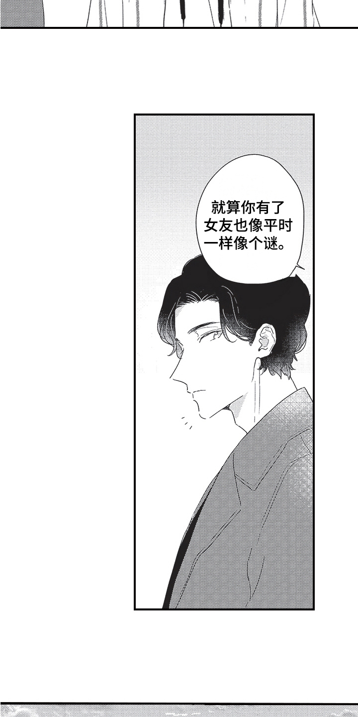 《三叶之恋》漫画最新章节第28章：谢意免费下拉式在线观看章节第【12】张图片