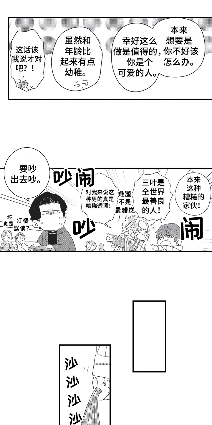 《三叶之恋》漫画最新章节第28章：谢意免费下拉式在线观看章节第【14】张图片