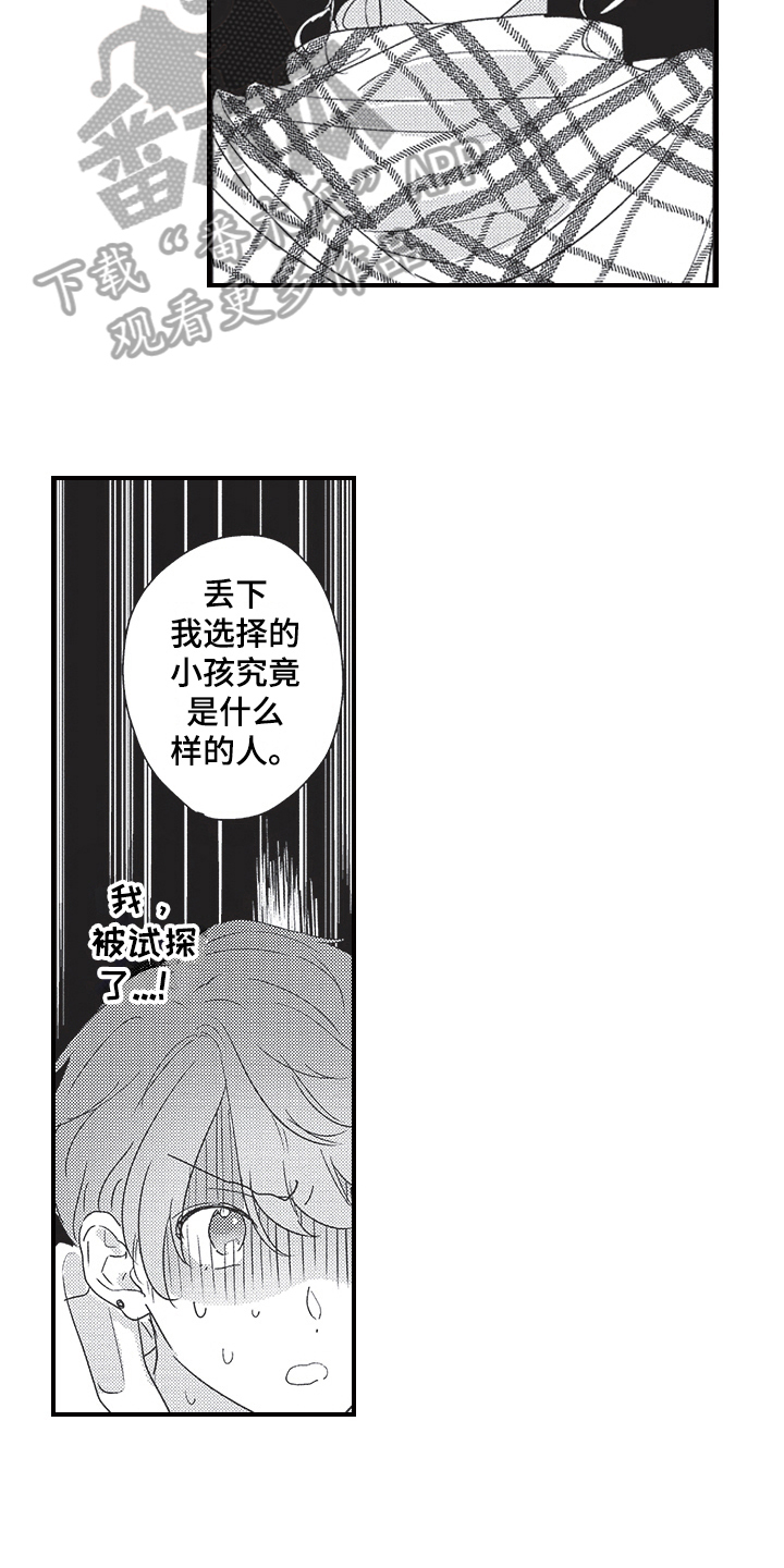 《三叶之恋》漫画最新章节第28章：谢意免费下拉式在线观看章节第【15】张图片