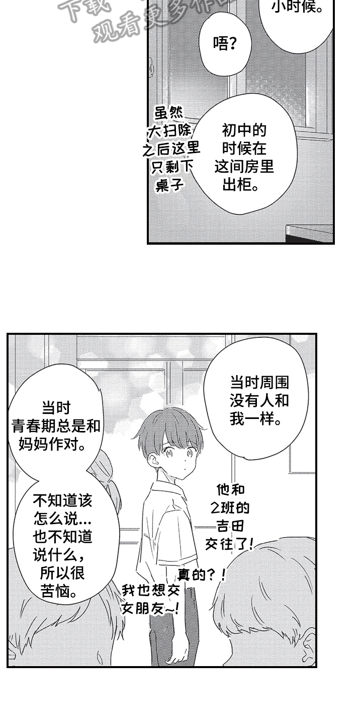 《三叶之恋》漫画最新章节第28章：谢意免费下拉式在线观看章节第【3】张图片