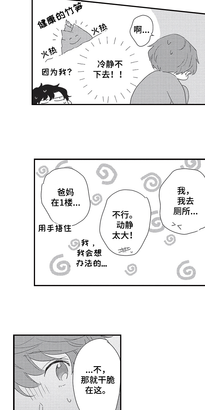 《三叶之恋》漫画最新章节第29章：可爱满分免费下拉式在线观看章节第【16】张图片