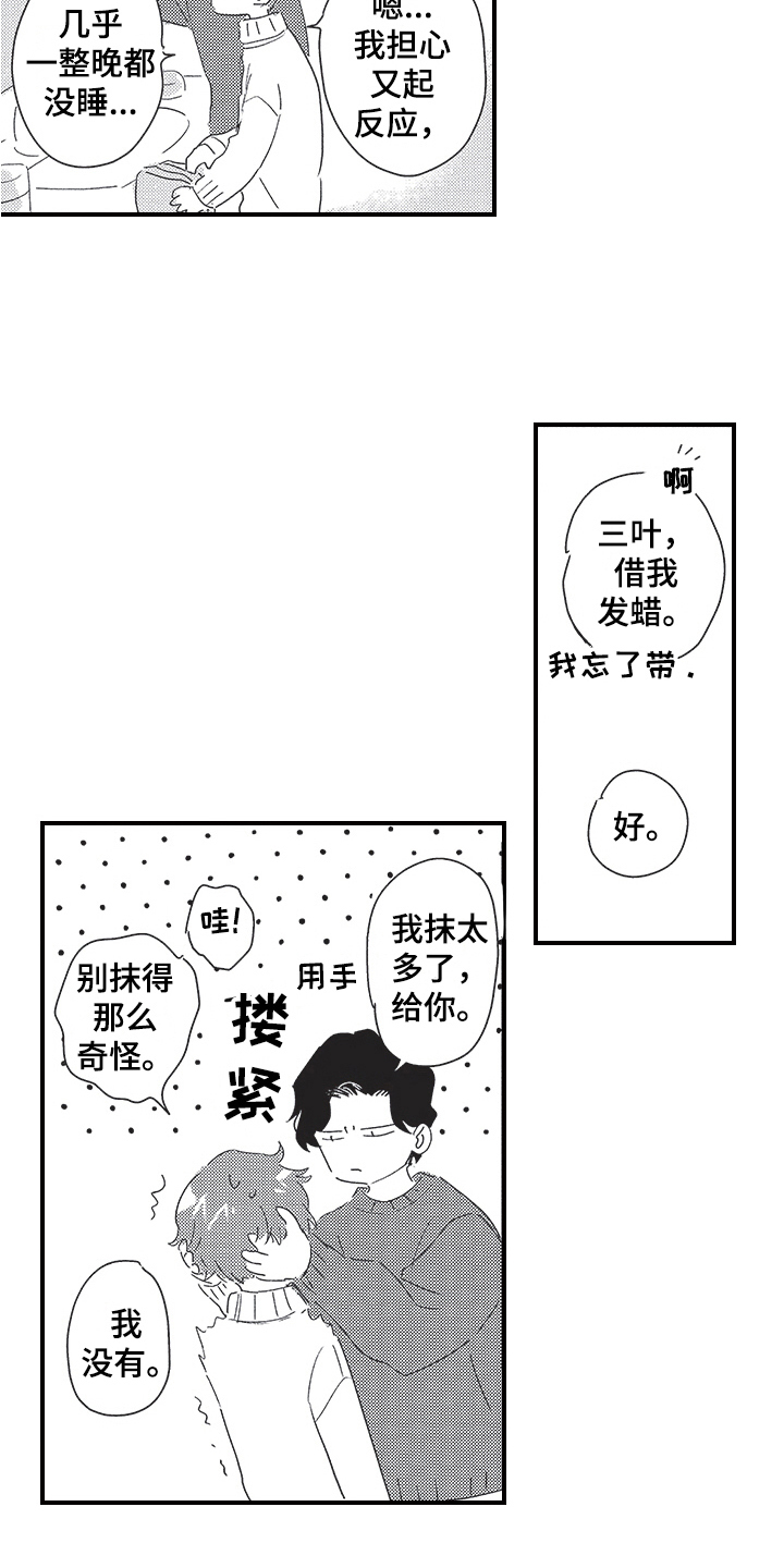 《三叶之恋》漫画最新章节第29章：可爱满分免费下拉式在线观看章节第【5】张图片