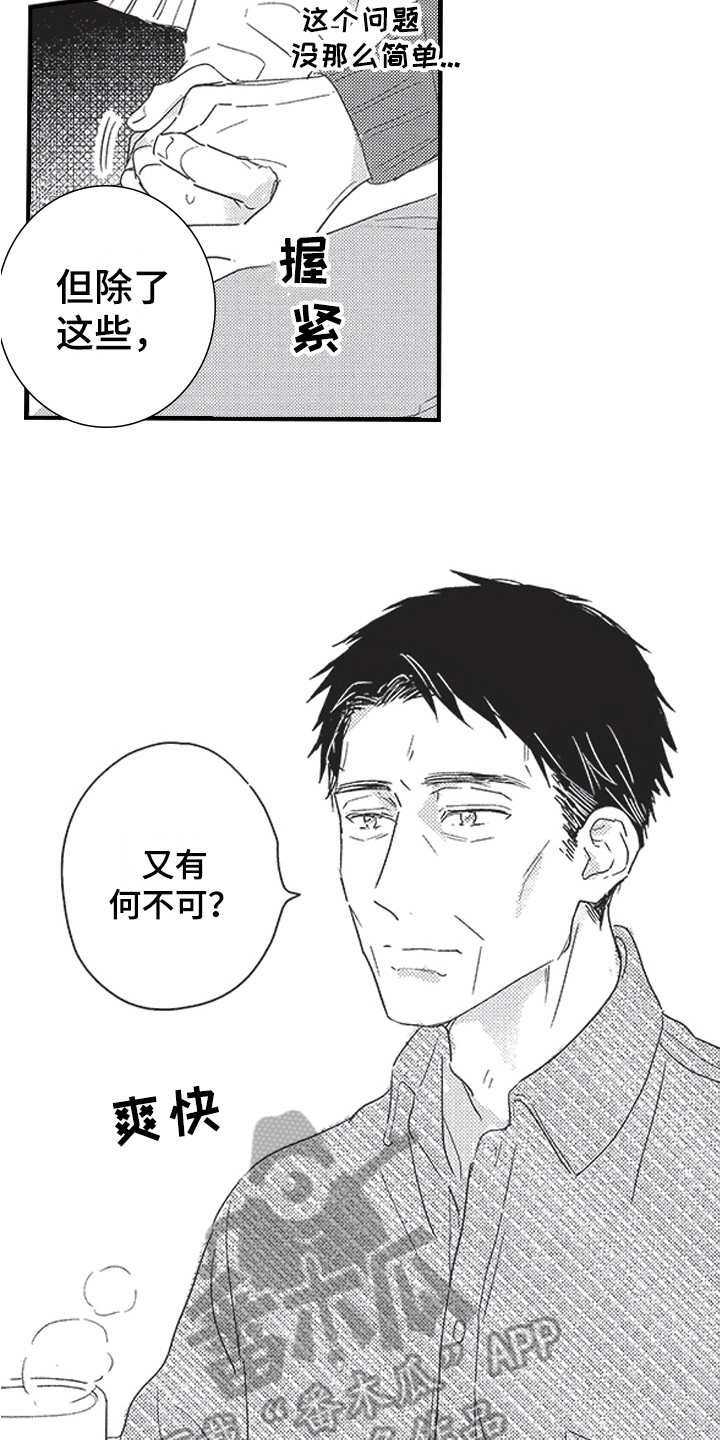 《三叶之恋》漫画最新章节第30章：托付免费下拉式在线观看章节第【6】张图片