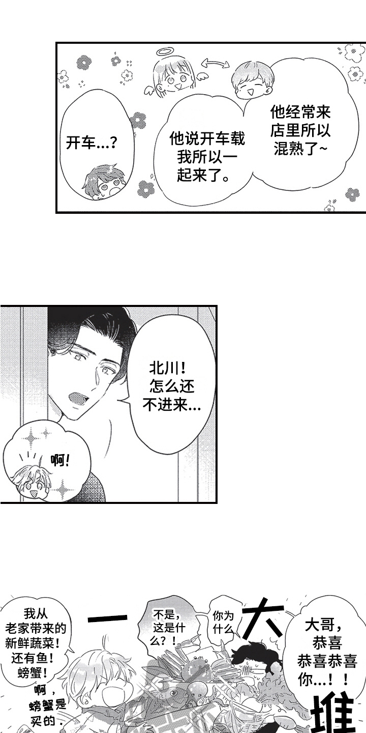 《三叶之恋》漫画最新章节第31章：庆祝搬家【完结】免费下拉式在线观看章节第【10】张图片