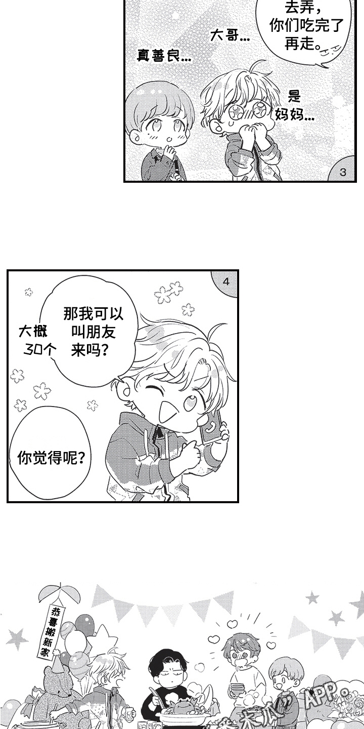 《三叶之恋》漫画最新章节第31章：庆祝搬家【完结】免费下拉式在线观看章节第【2】张图片