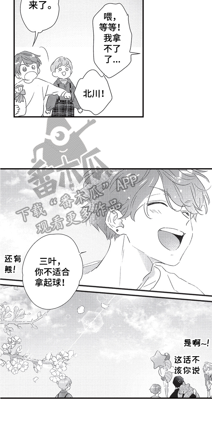 《三叶之恋》漫画最新章节第31章：庆祝搬家【完结】免费下拉式在线观看章节第【4】张图片