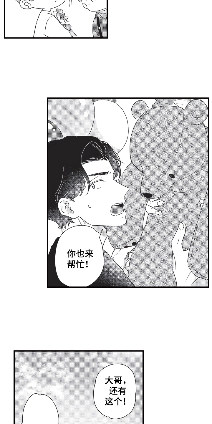 《三叶之恋》漫画最新章节第31章：庆祝搬家【完结】免费下拉式在线观看章节第【5】张图片