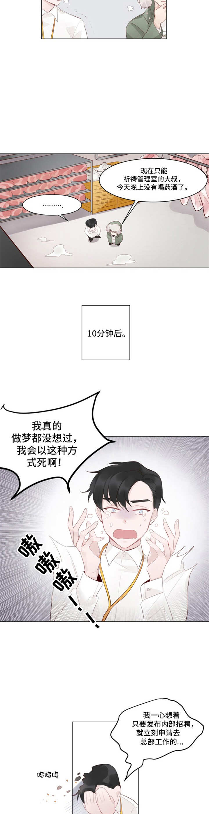 《冰块男》漫画最新章节第2章：被困免费下拉式在线观看章节第【4】张图片