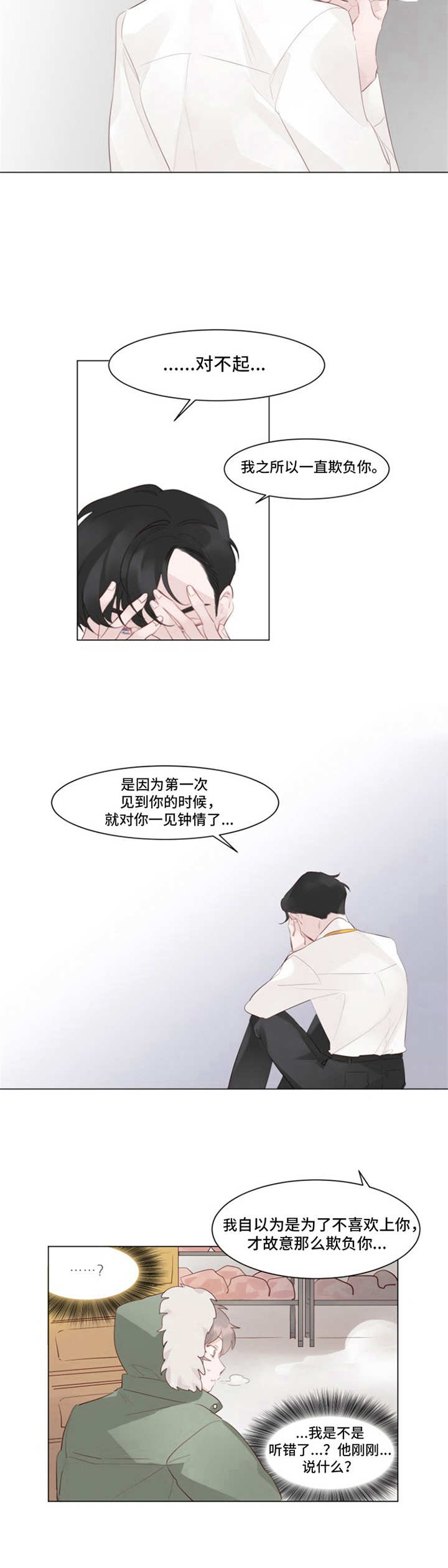 《冰块男》漫画最新章节第2章：被困免费下拉式在线观看章节第【2】张图片