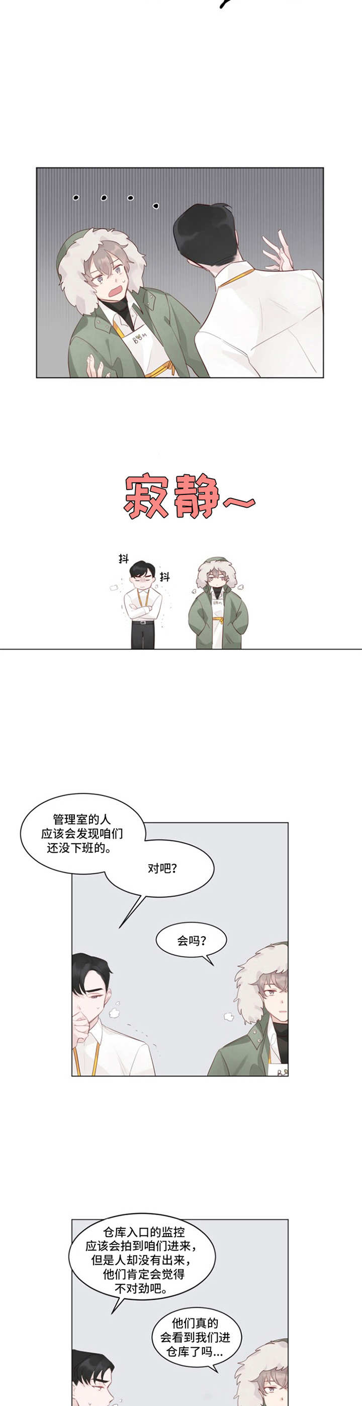 《冰块男》漫画最新章节第2章：被困免费下拉式在线观看章节第【5】张图片