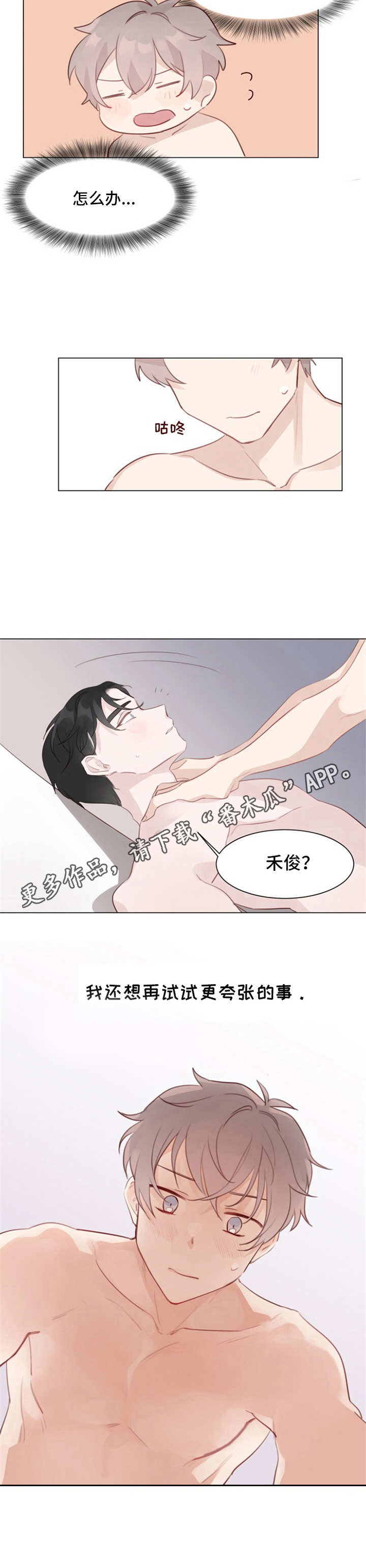 《冰块男》漫画最新章节第4章：取暖免费下拉式在线观看章节第【1】张图片