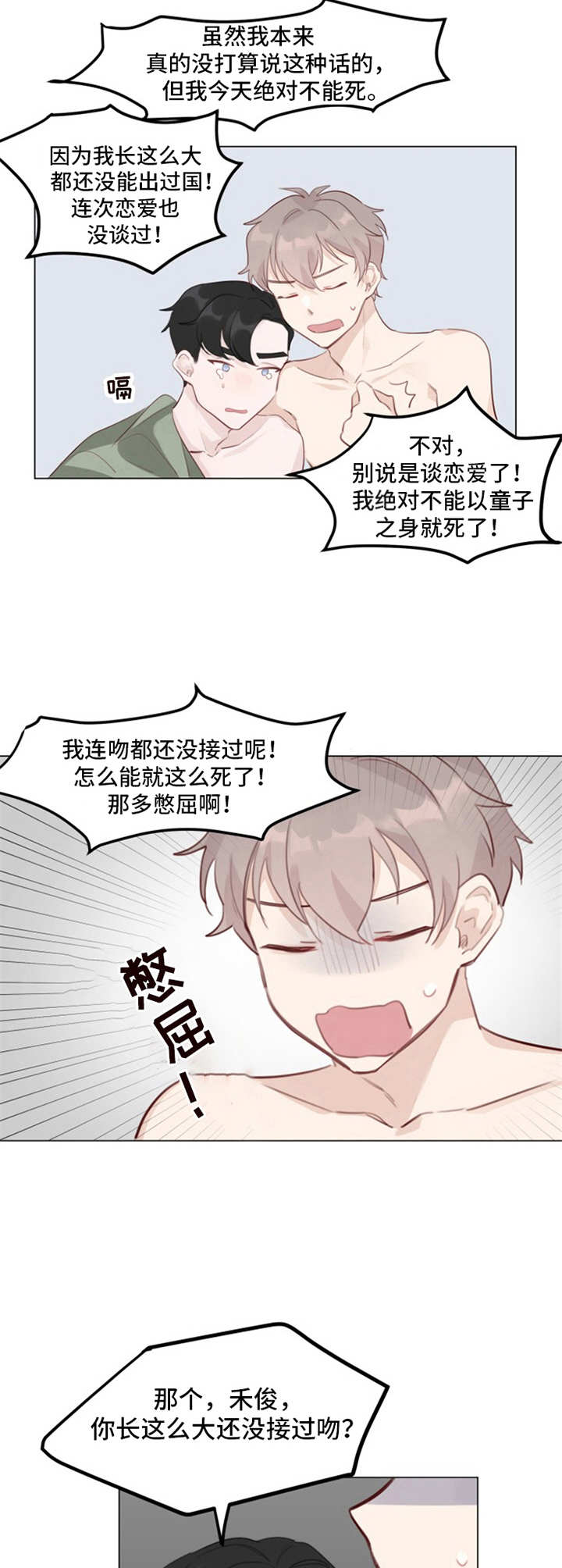 《冰块男》漫画最新章节第4章：取暖免费下拉式在线观看章节第【6】张图片