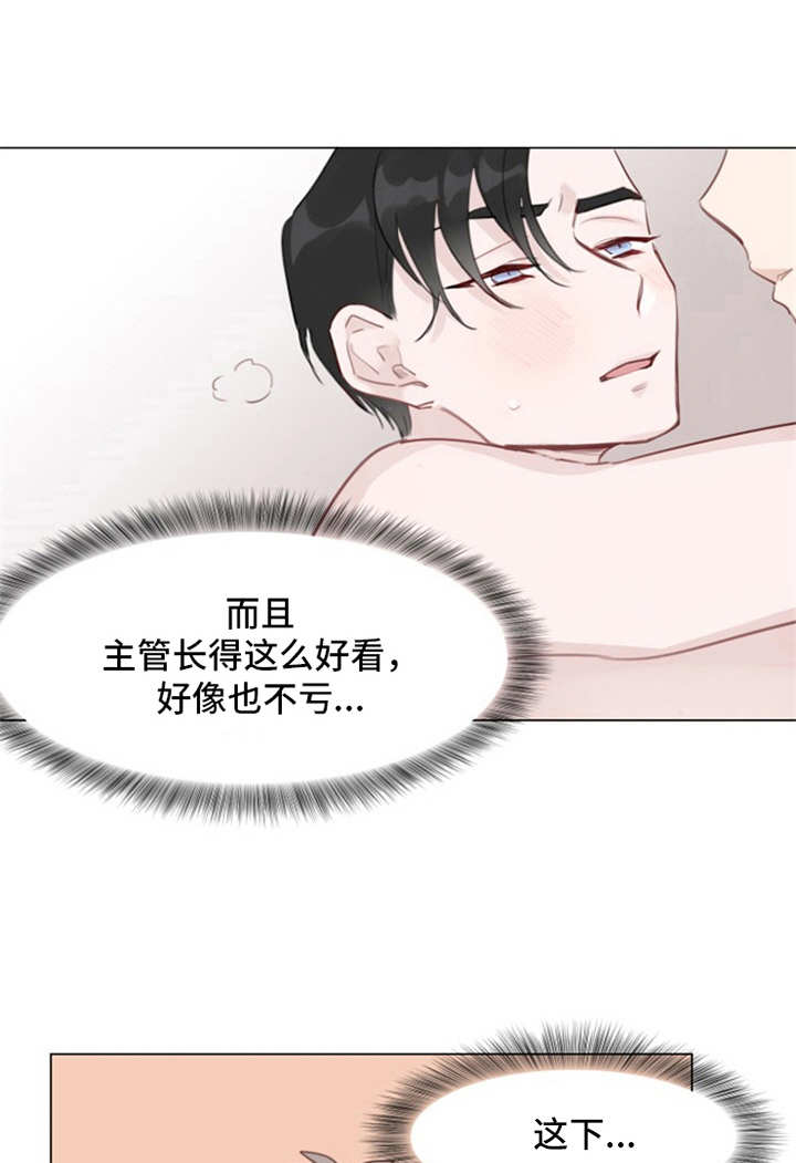 《冰块男》漫画最新章节第4章：取暖免费下拉式在线观看章节第【2】张图片