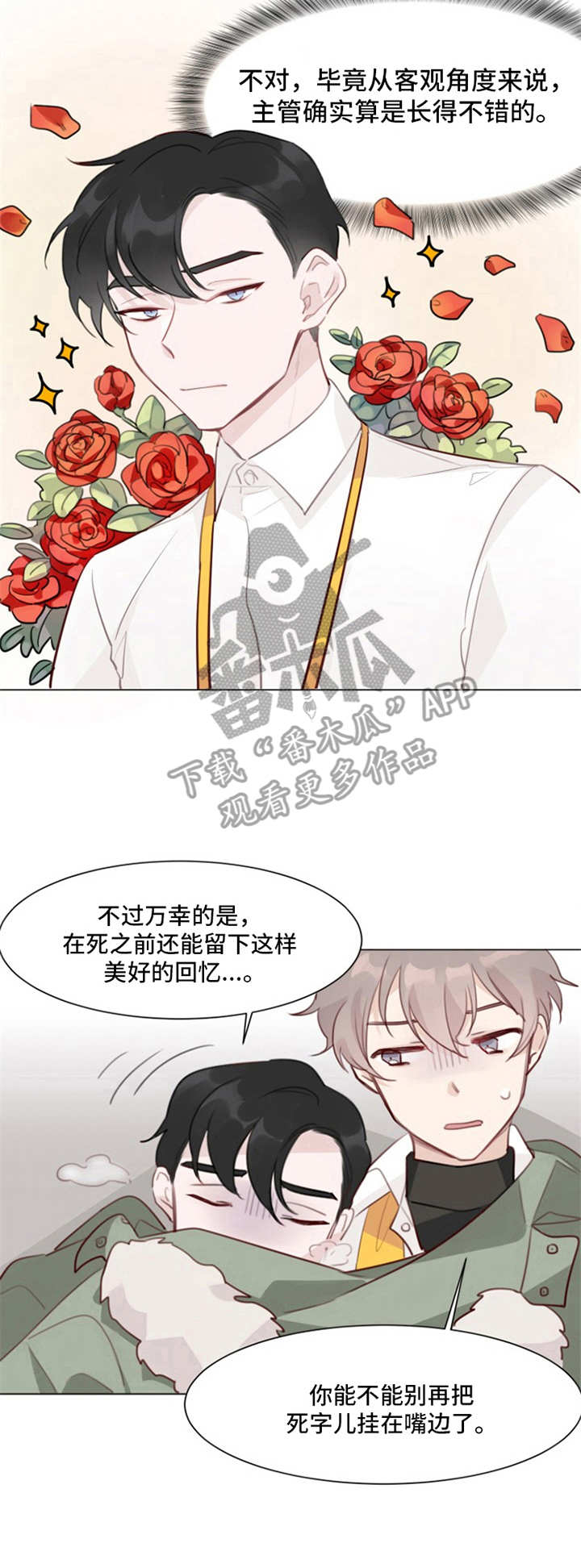 《冰块男》漫画最新章节第4章：取暖免费下拉式在线观看章节第【11】张图片