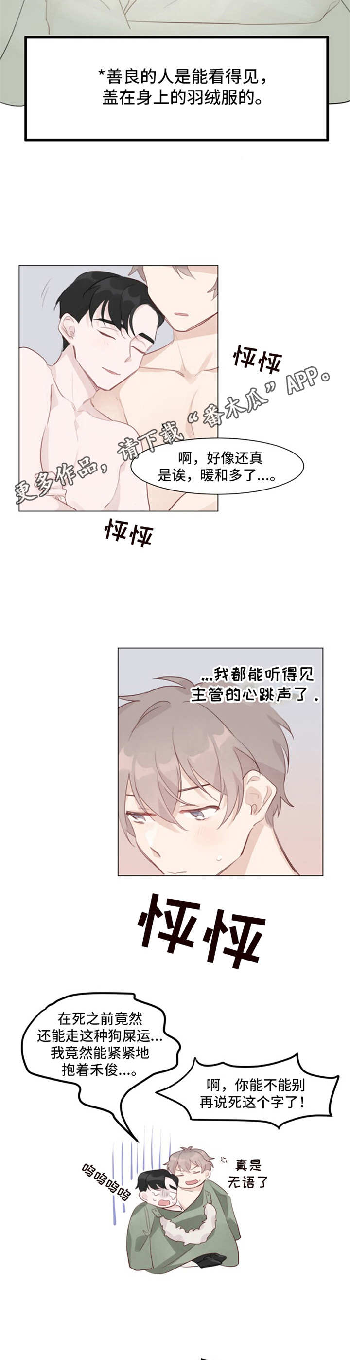 《冰块男》漫画最新章节第4章：取暖免费下拉式在线观看章节第【7】张图片