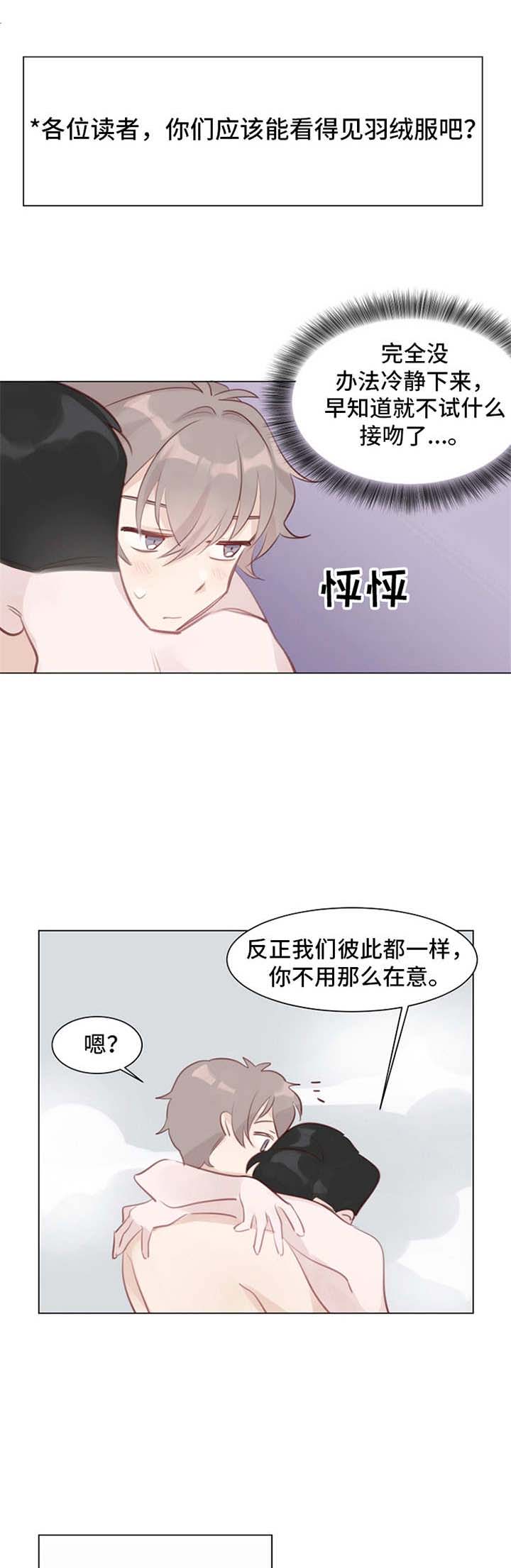 《冰块男》漫画最新章节第5章：没法冷静免费下拉式在线观看章节第【10】张图片