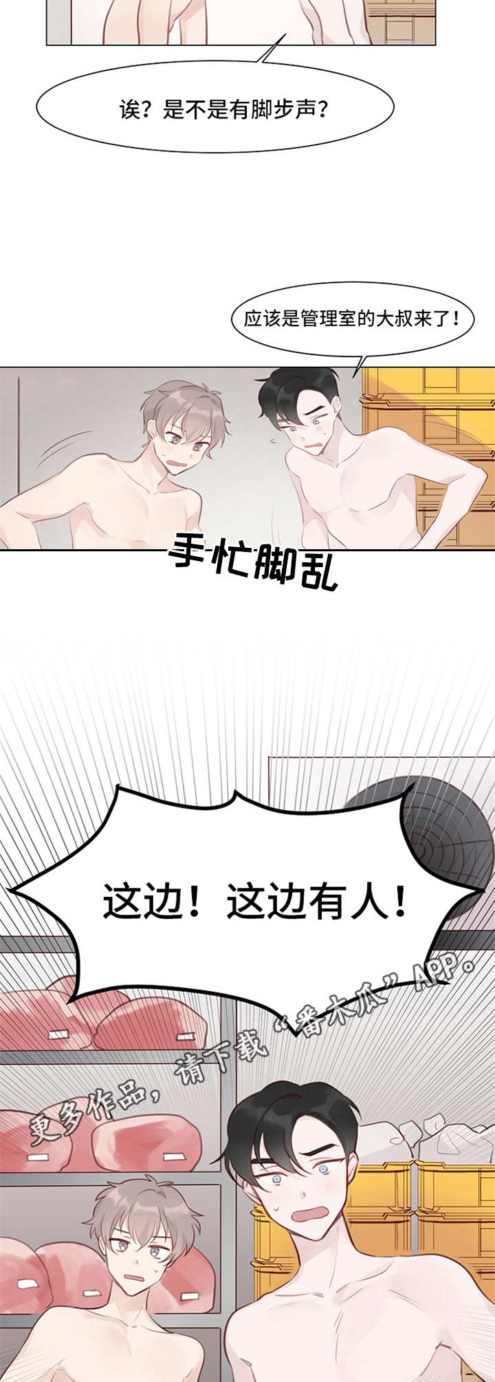 《冰块男》漫画最新章节第5章：没法冷静免费下拉式在线观看章节第【3】张图片