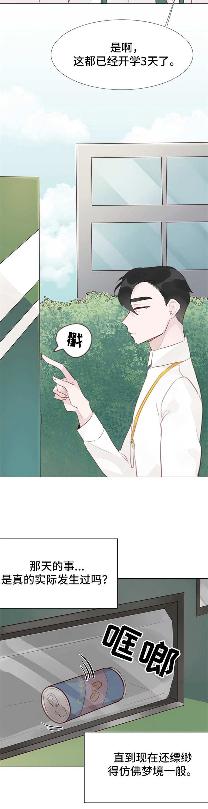 《冰块男》漫画最新章节第9章：表白免费下拉式在线观看章节第【8】张图片