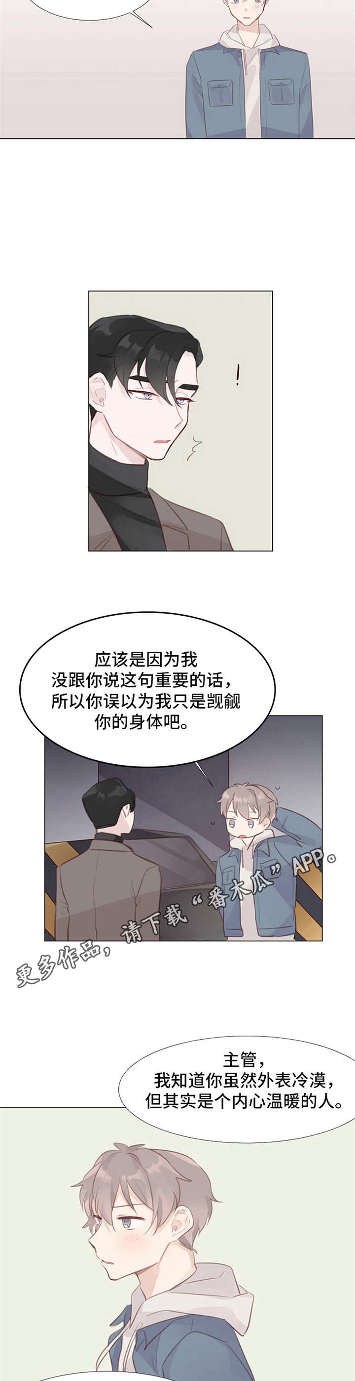 《冰块男》漫画最新章节第9章：表白免费下拉式在线观看章节第【3】张图片