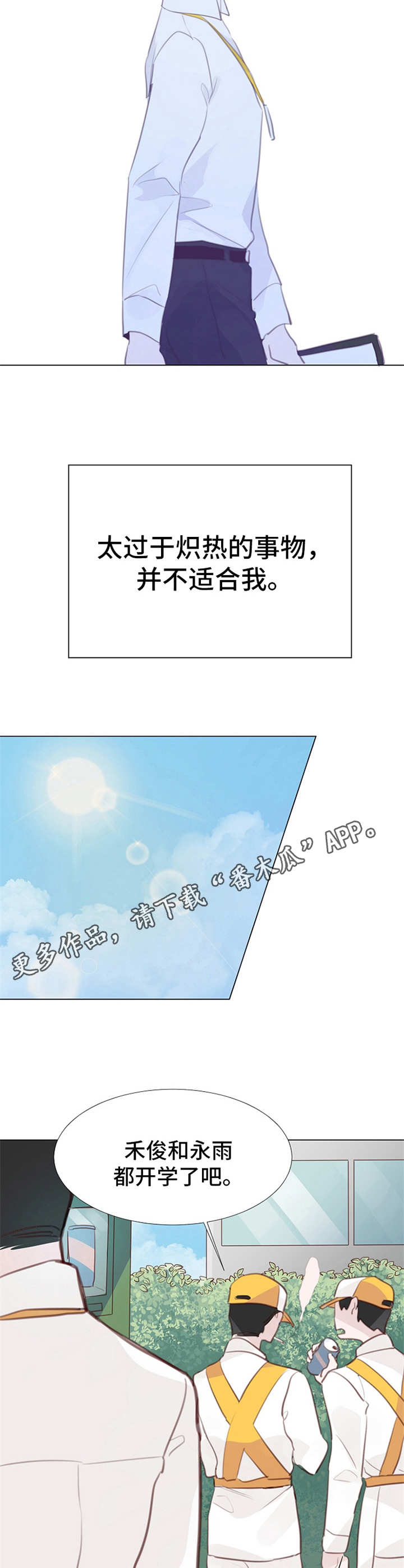 《冰块男》漫画最新章节第9章：表白免费下拉式在线观看章节第【9】张图片