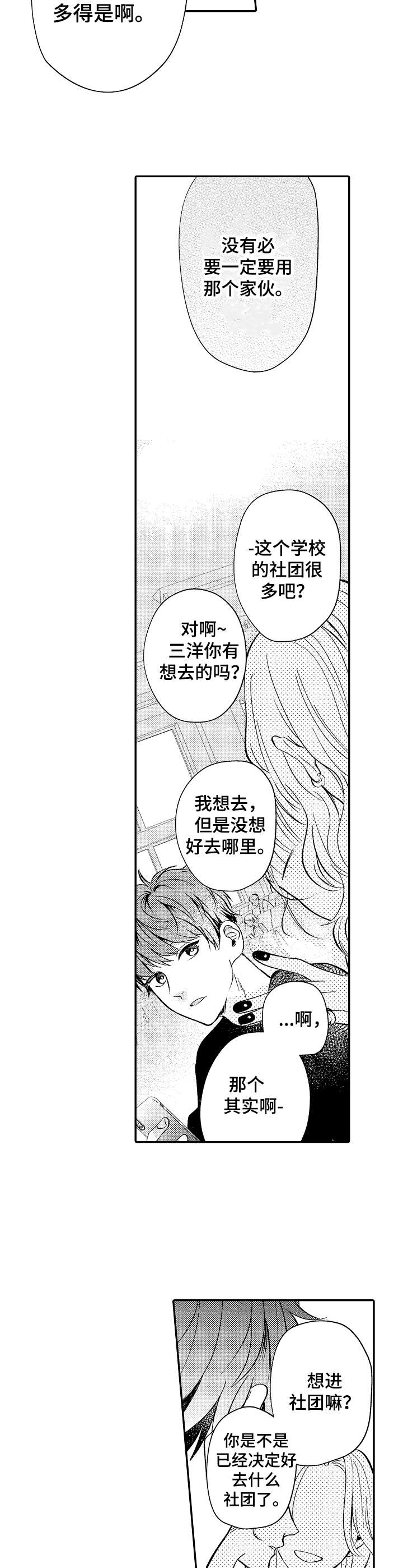 《世界因你而隐形》漫画最新章节第2章：锲而不舍免费下拉式在线观看章节第【6】张图片