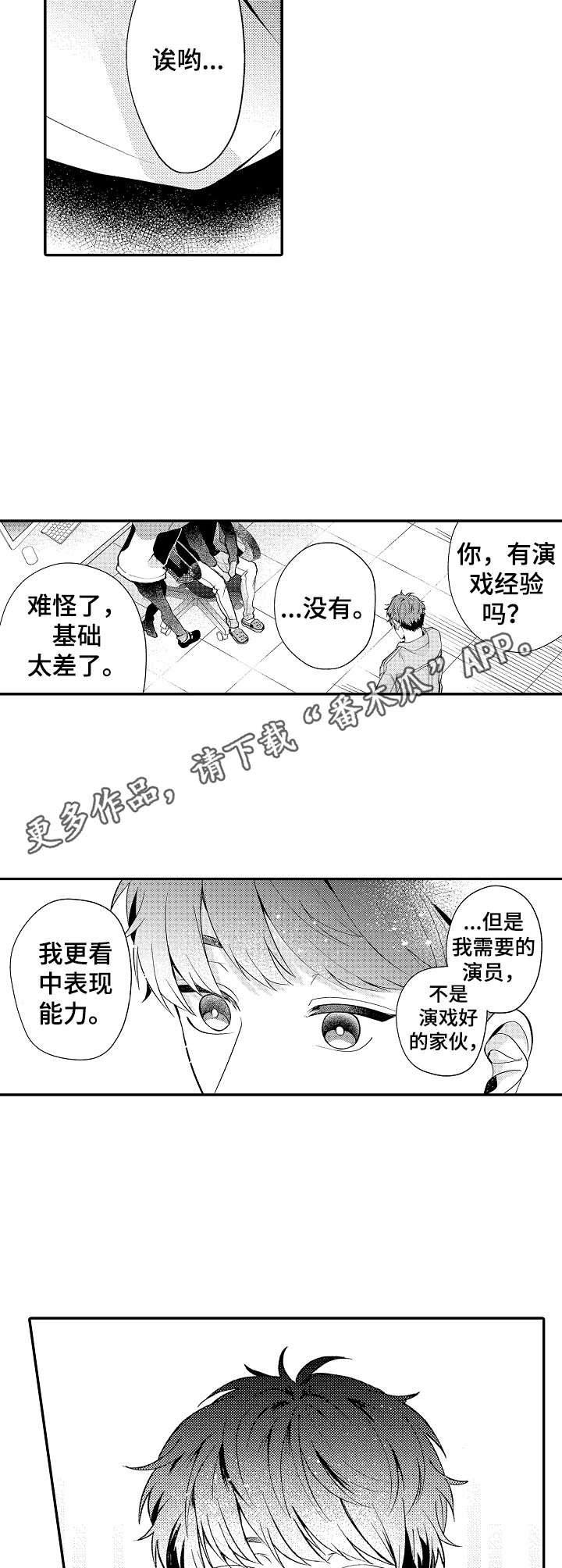 《世界因你而隐形》漫画最新章节第4章：试戏免费下拉式在线观看章节第【2】张图片