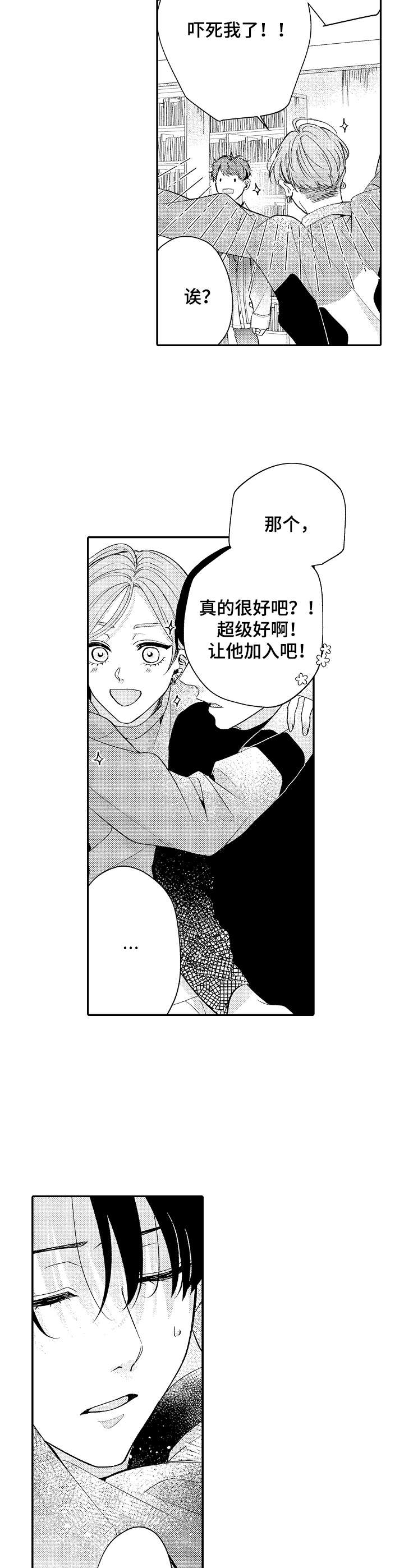 《世界因你而隐形》漫画最新章节第4章：试戏免费下拉式在线观看章节第【3】张图片