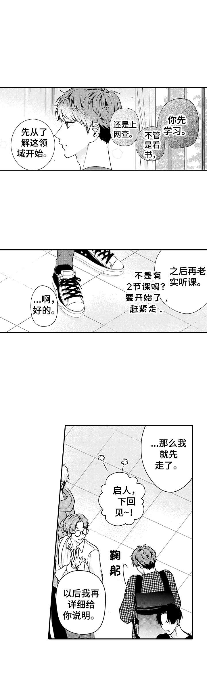 《世界因你而隐形》漫画最新章节第6章：介绍免费下拉式在线观看章节第【2】张图片