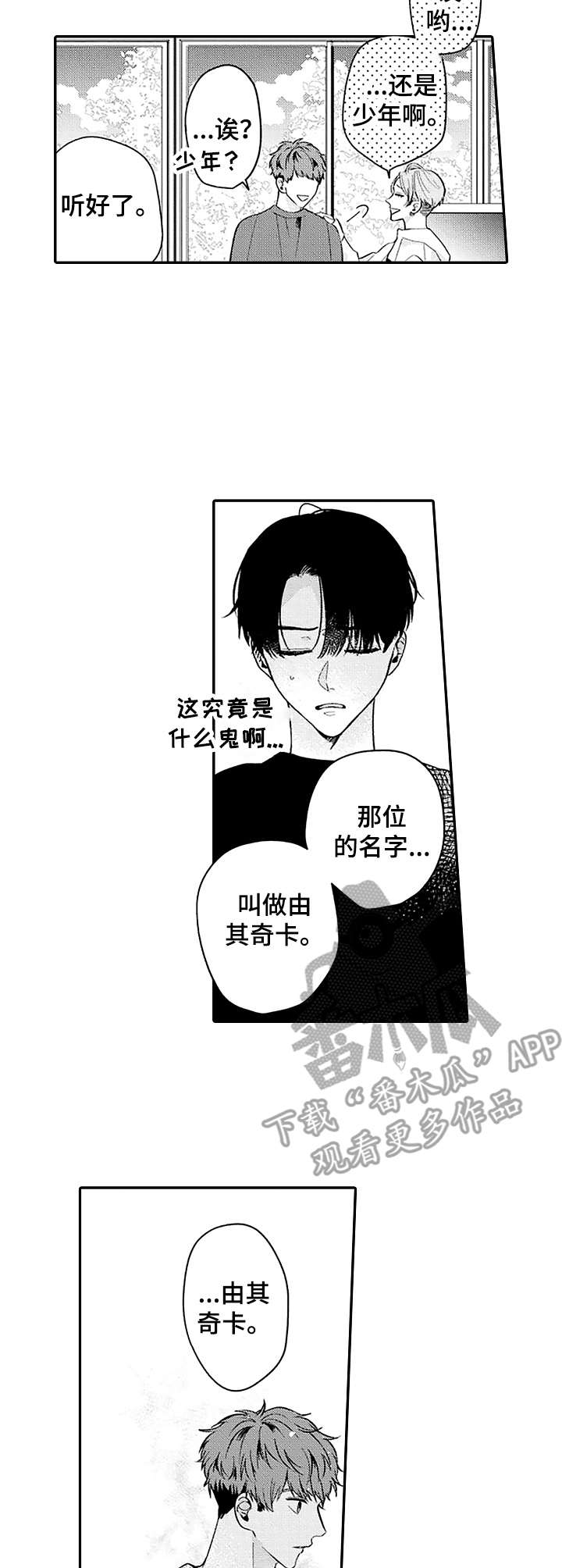 《世界因你而隐形》漫画最新章节第6章：介绍免费下拉式在线观看章节第【5】张图片