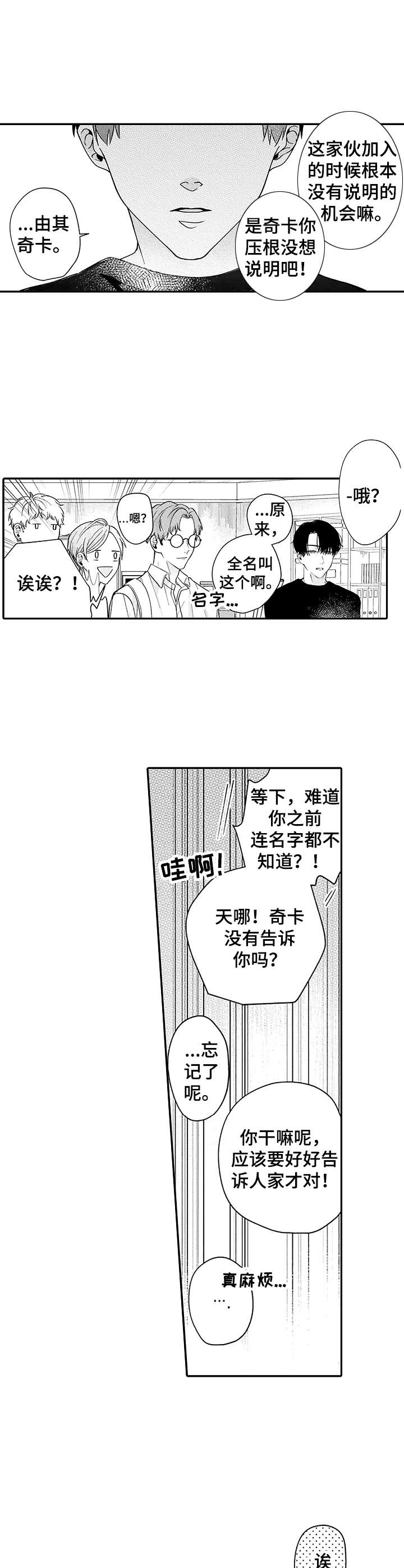 《世界因你而隐形》漫画最新章节第6章：介绍免费下拉式在线观看章节第【6】张图片