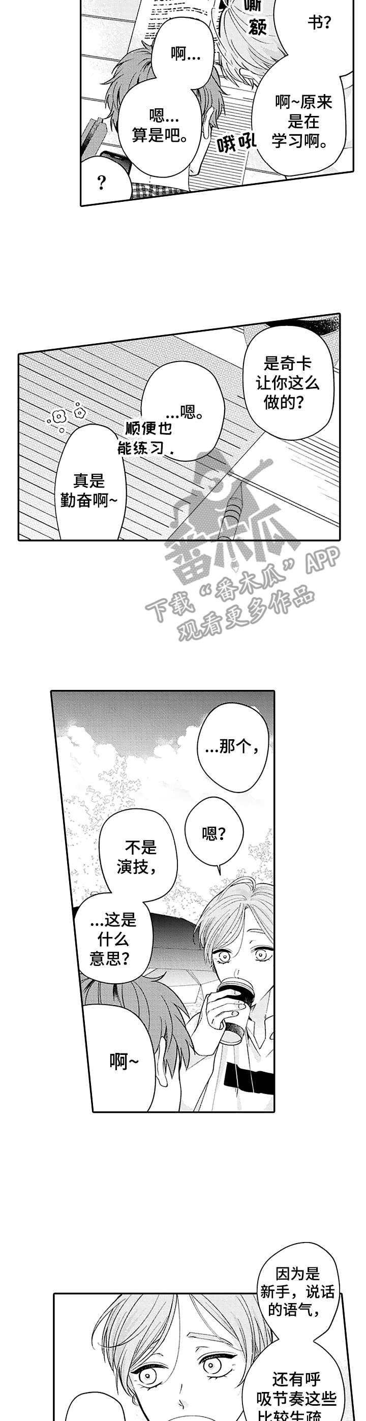 《世界因你而隐形》漫画最新章节第8章：建议免费下拉式在线观看章节第【9】张图片