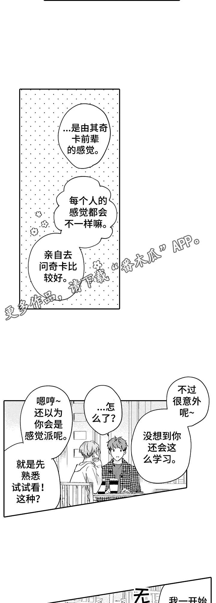 《世界因你而隐形》漫画最新章节第8章：建议免费下拉式在线观看章节第【7】张图片