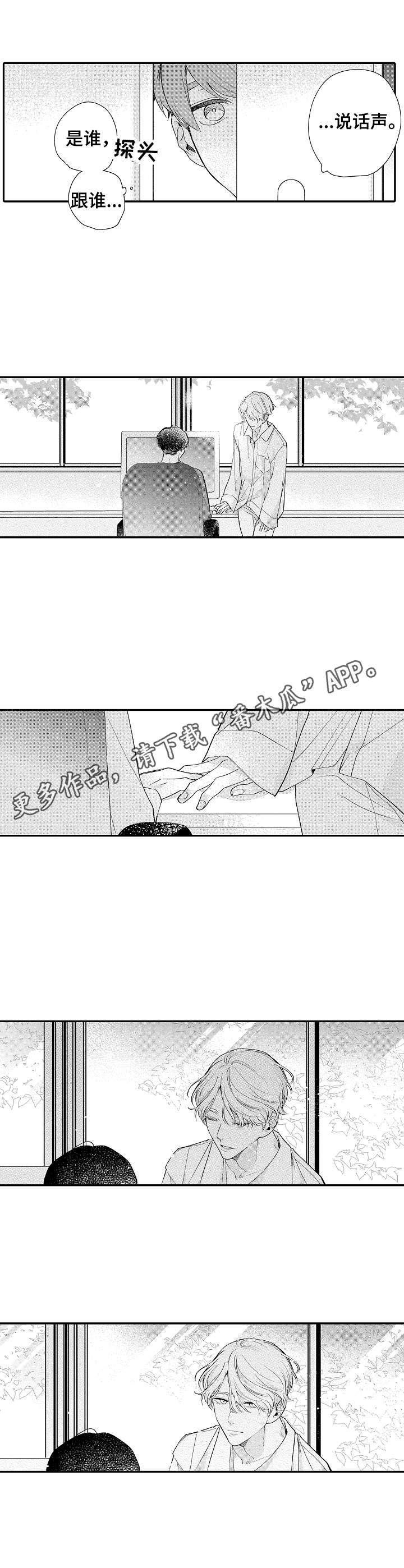 《世界因你而隐形》漫画最新章节第12章：未知的世界免费下拉式在线观看章节第【1】张图片