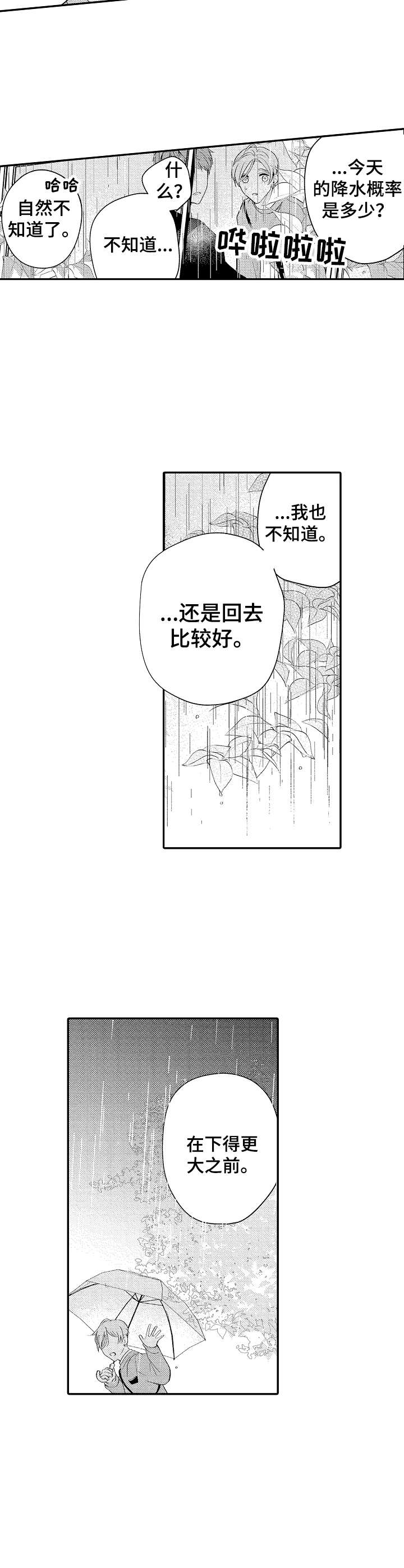 《世界因你而隐形》漫画最新章节第14章：构思免费下拉式在线观看章节第【8】张图片