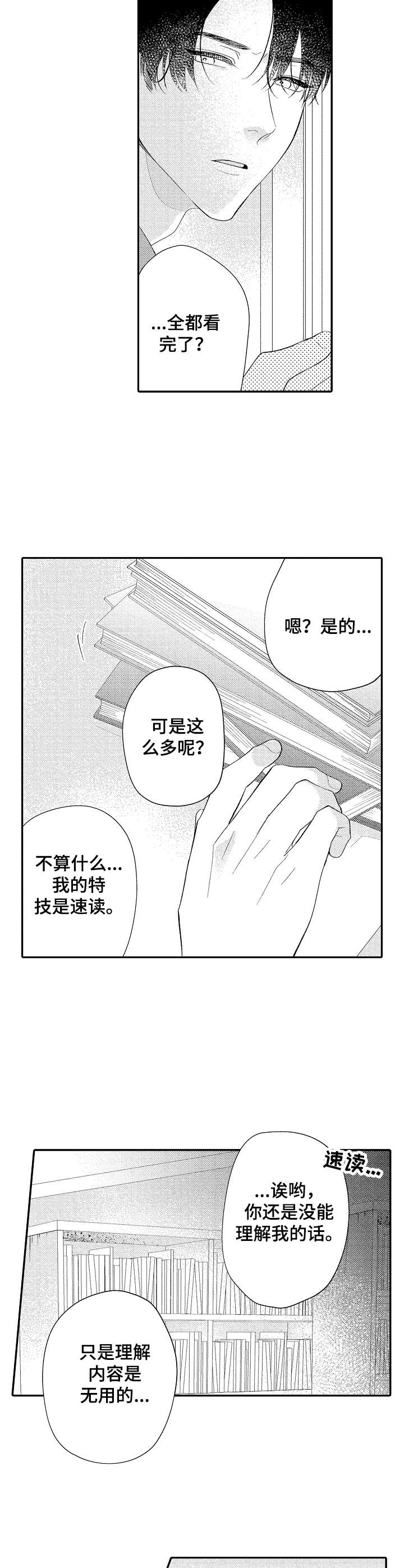 《世界因你而隐形》漫画最新章节第15章：变化免费下拉式在线观看章节第【2】张图片