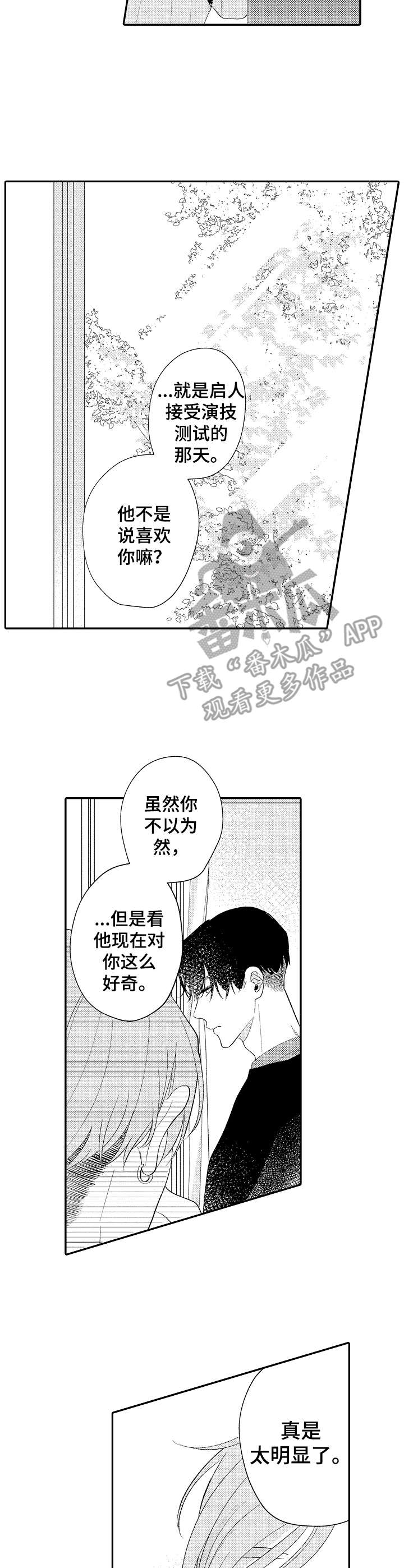 《世界因你而隐形》漫画最新章节第16章： 随口一说免费下拉式在线观看章节第【4】张图片