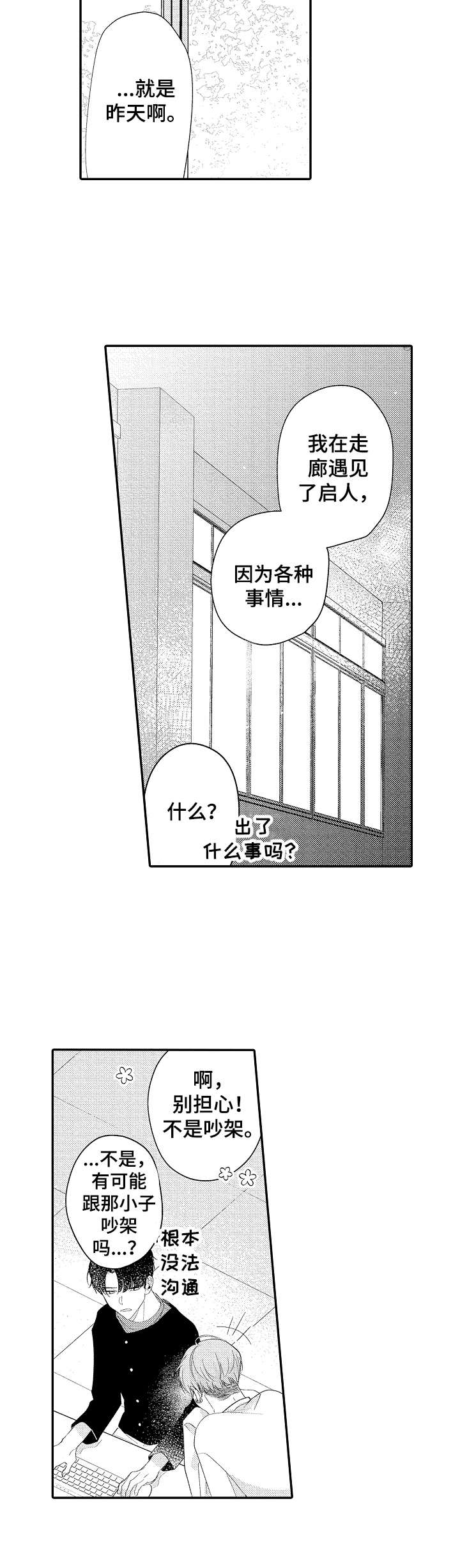 《世界因你而隐形》漫画最新章节第16章： 随口一说免费下拉式在线观看章节第【1】张图片