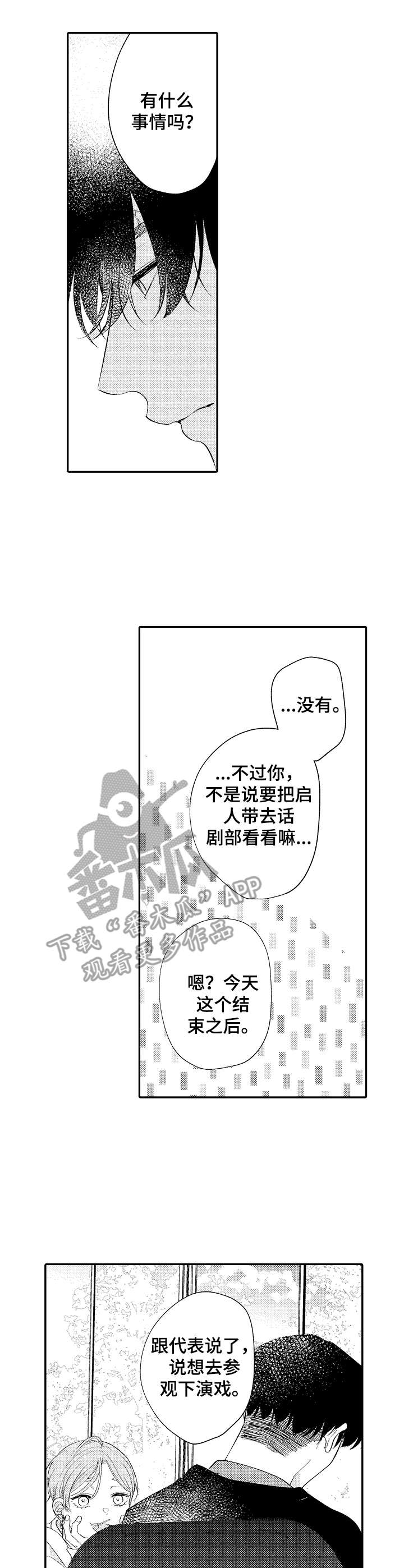 《世界因你而隐形》漫画最新章节第16章： 随口一说免费下拉式在线观看章节第【6】张图片