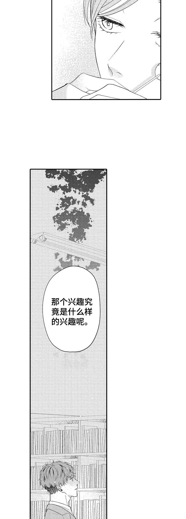 《世界因你而隐形》漫画最新章节第16章： 随口一说免费下拉式在线观看章节第【3】张图片